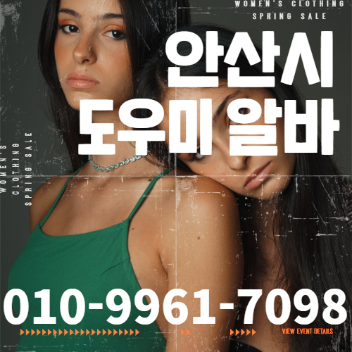 경기 안산시 밤알바