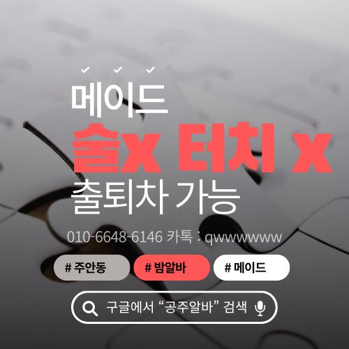 인천 미추홀구 노래방알바