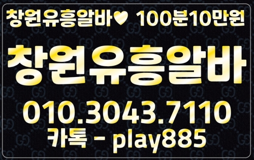경남 창원시 노래방알바