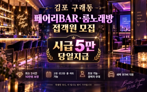 경기 김포시 노래방알바
