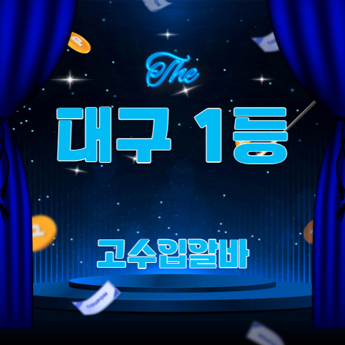 대구 마사지알바