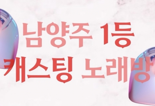 남양주시 밤알바