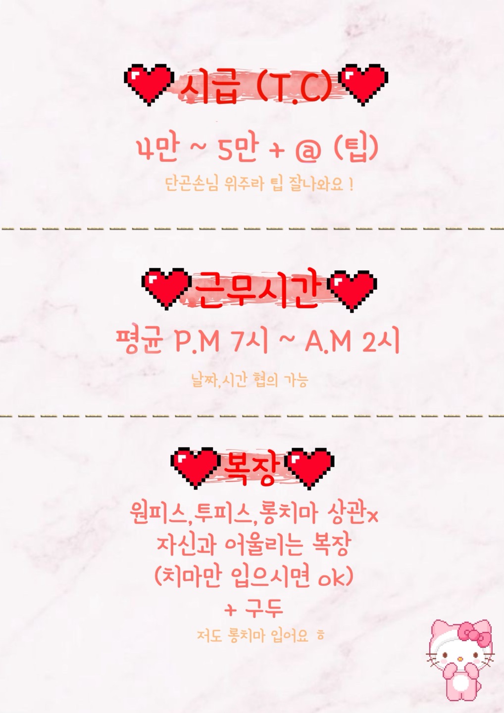 남양주시 밤알바