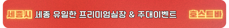 세종호빠