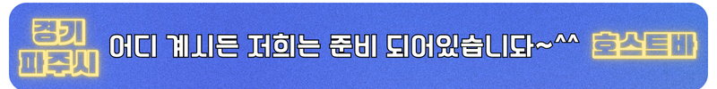 파주호빠