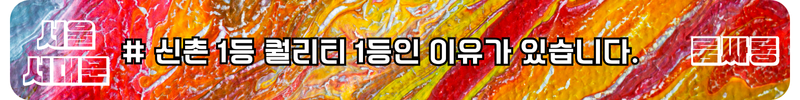 신촌 룸싸롱