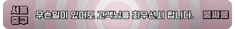 명동 룸싸롱