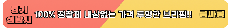 분당룸