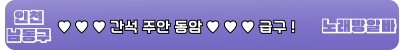 남동구 노래방알바