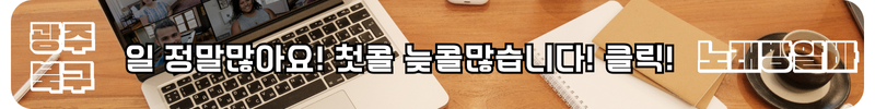 광주 북구 노래방알바