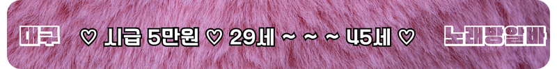 대구 노래방알바