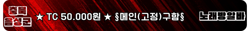 음성 노래방알바