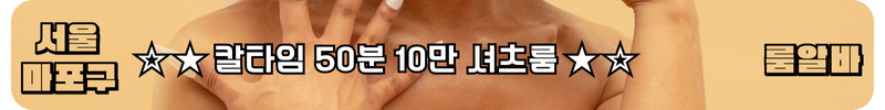 홍대 룸알바