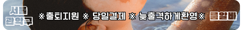 관악구 룸알바