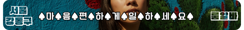 강동구 룸알바