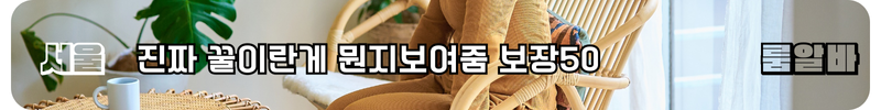 서울 룸알바