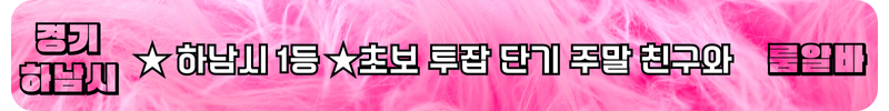 하남 룸알바