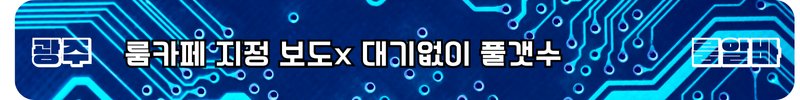 광주 룸알바
